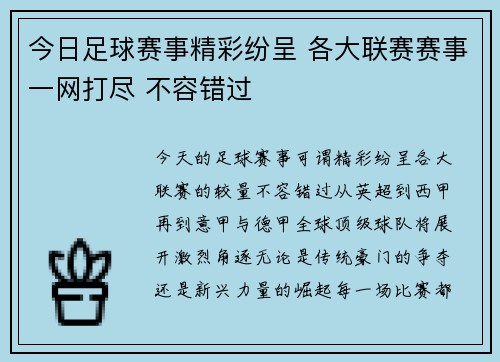 今日足球赛事精彩纷呈 各大联赛赛事一网打尽 不容错过