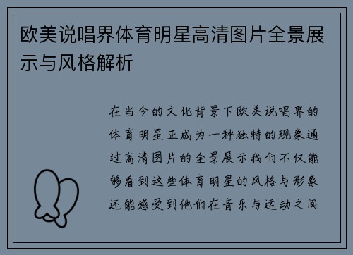欧美说唱界体育明星高清图片全景展示与风格解析